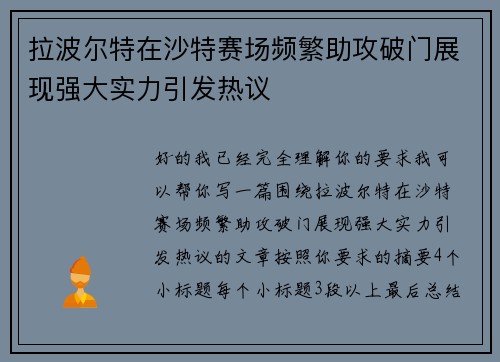 拉波尔特在沙特赛场频繁助攻破门展现强大实力引发热议 拉波尔特在沙特赛场频繁助攻破门展现强大实力引发热议