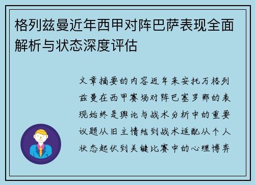 格列兹曼近年西甲对阵巴萨表现全面解析与状态深度评估 格列兹曼近年西甲对阵巴萨表现全面解析与状态深度评估